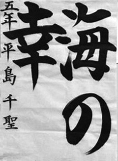 ジュニア青木繁展-書