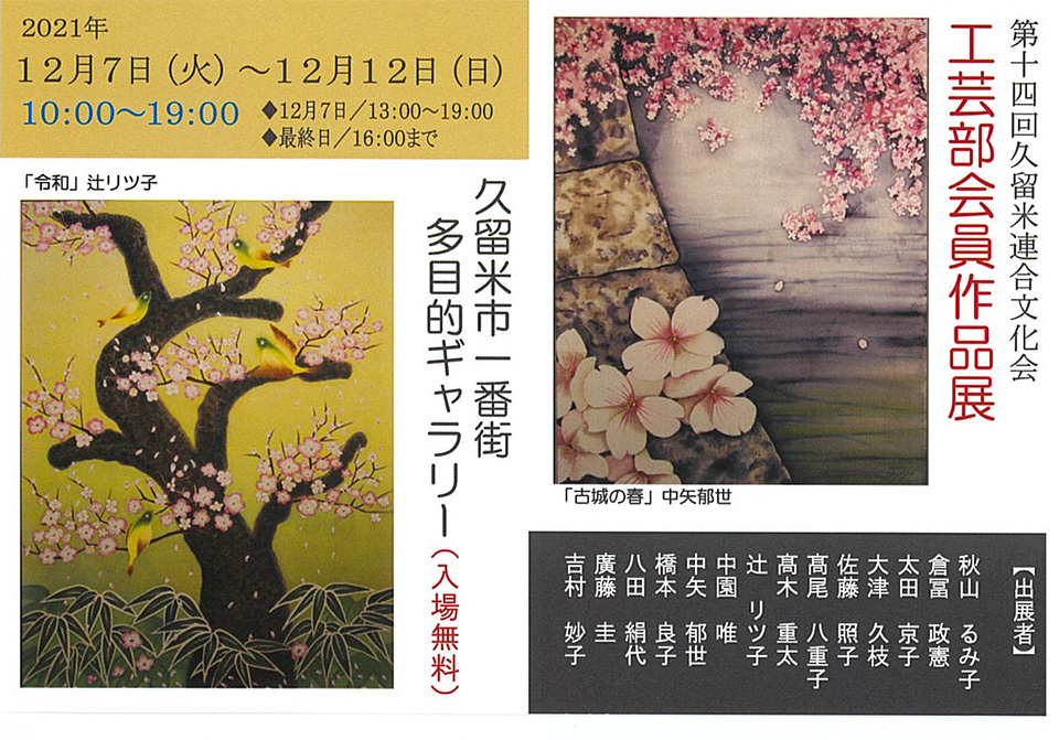 工芸部作品展
